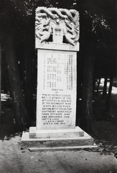 Boxer Uprising memorial, 1st Chinese Regiment, Weihai (威海)