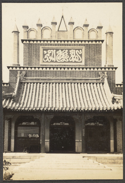 Peiping.  (T'ien-ch'iao Mosque (new))