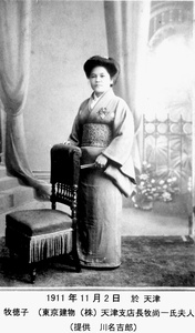 Tokuko Maki, Tientsin, 1911